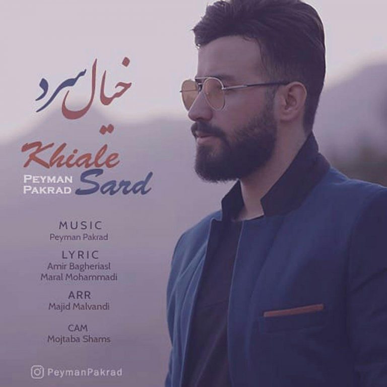 پیمان پاک راد خیال سرد